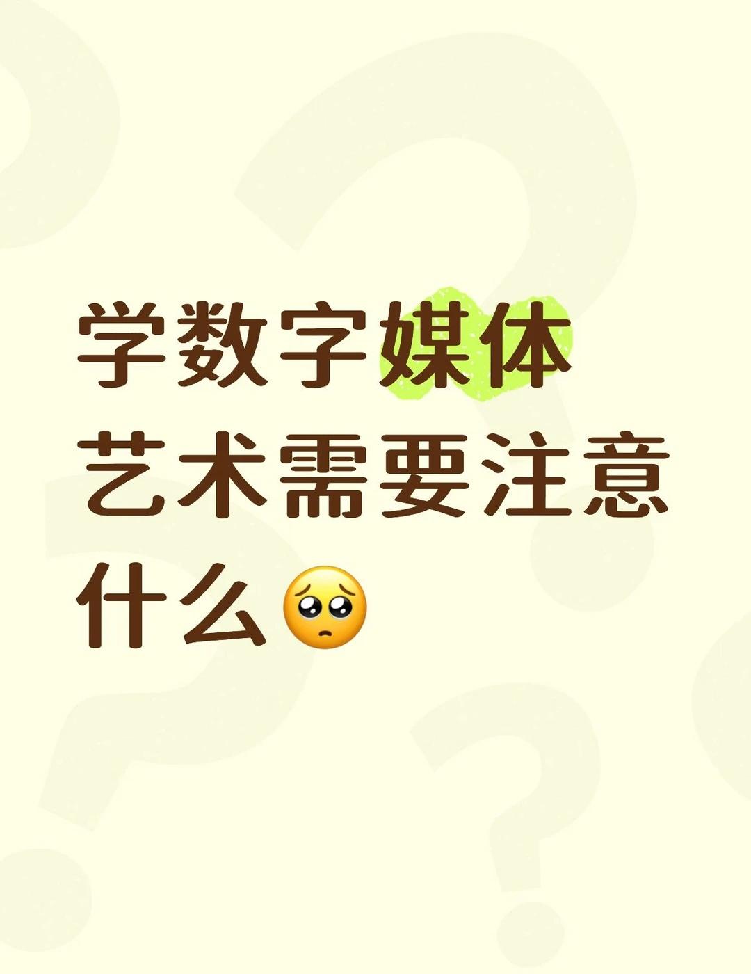 想知道大学的视传和数媒具体差别是什么……因为想画动画当原画师或者其他之类的！听老