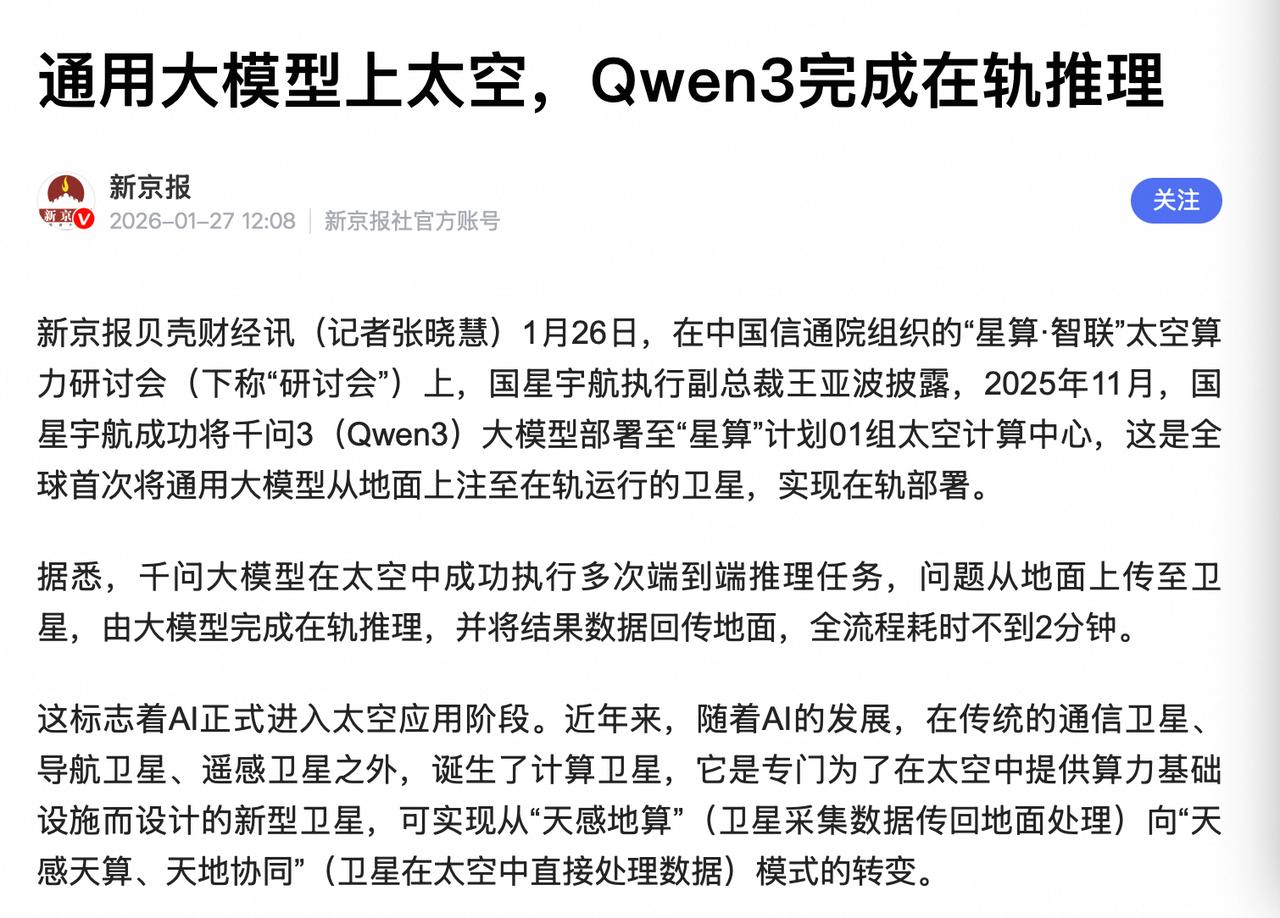 从助力科研到奔赴太空：千问大模型的“上天入地”之旅如果你对千问大模型的印象还