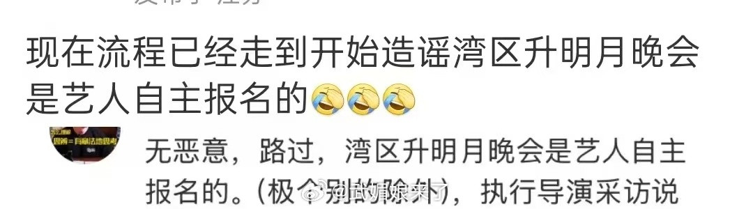 谁家在眼红湾区升明月晚会啊[捂脸哭]蒸煮不去是因为不想报名吗？​​​
