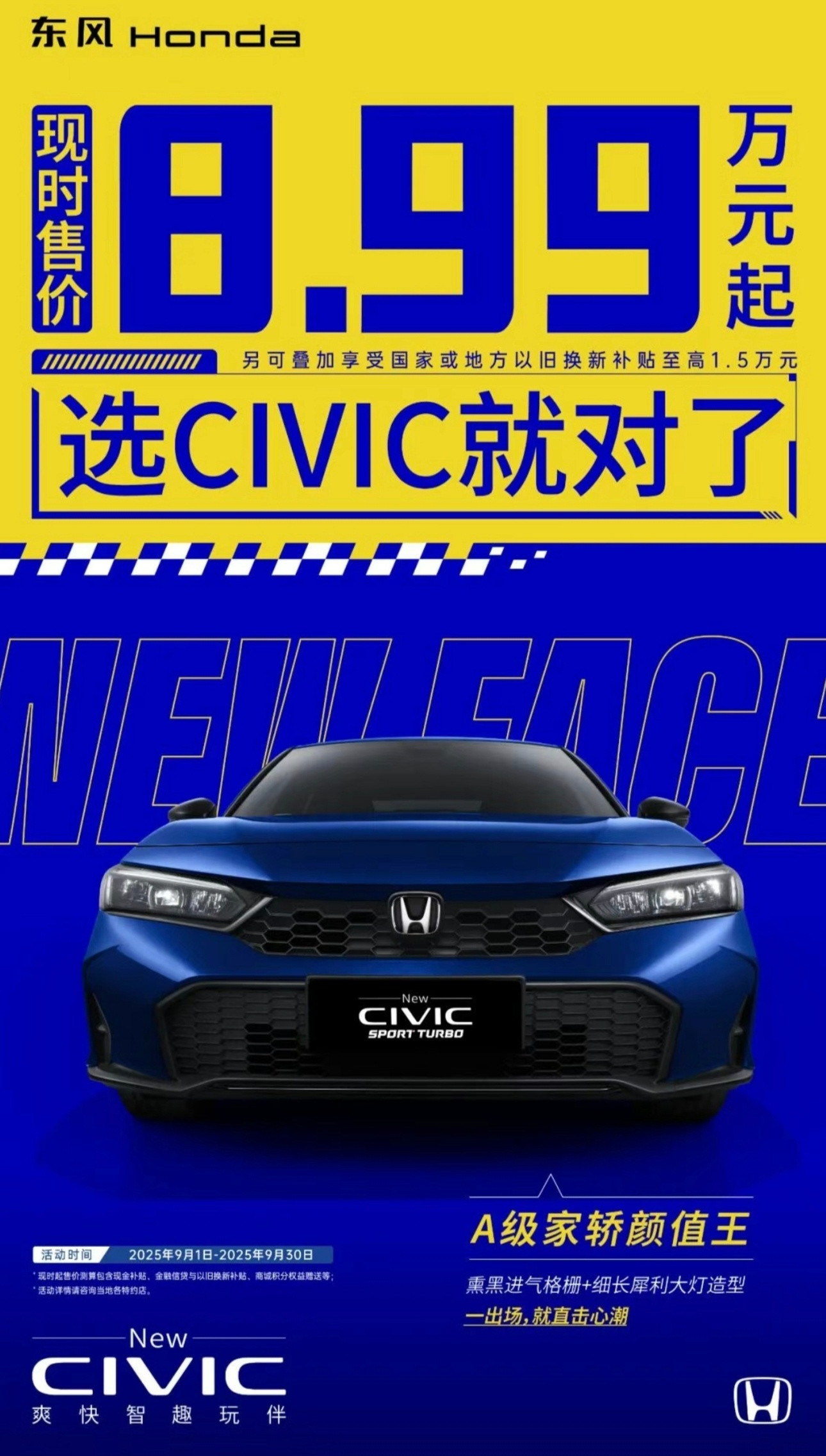 本田思域已经8.99万了想当年L15B加持后的十代思域那叫一个如