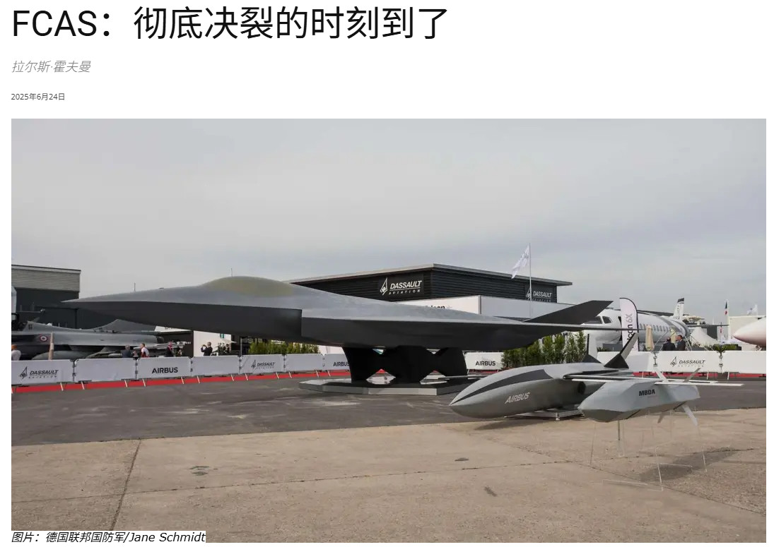每天认识一件兵器【FCAS：彻底决裂的时刻到了】德国国防和安全新闻网站《Hart