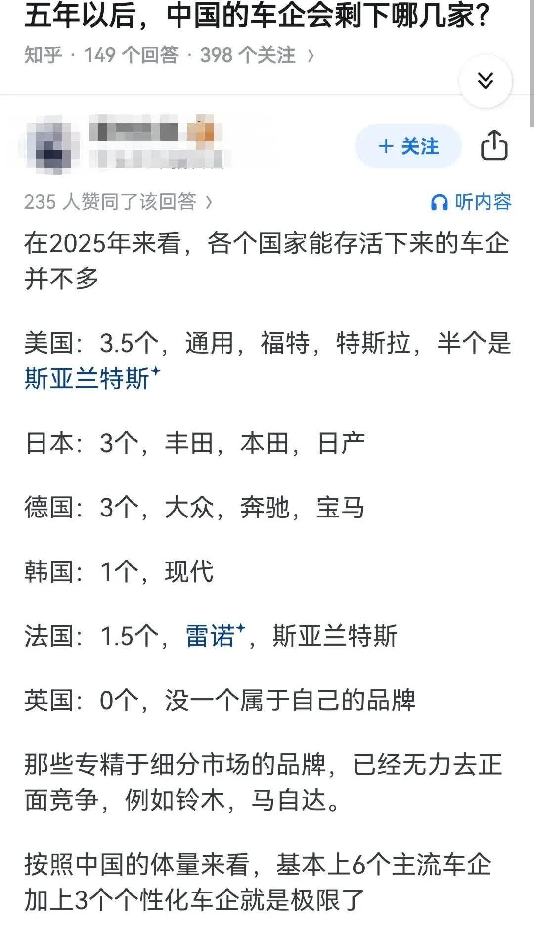 看图，在五年这个维度，在全球汽车饱和和竞争激烈的情况下，中国还有那些车企会活下来