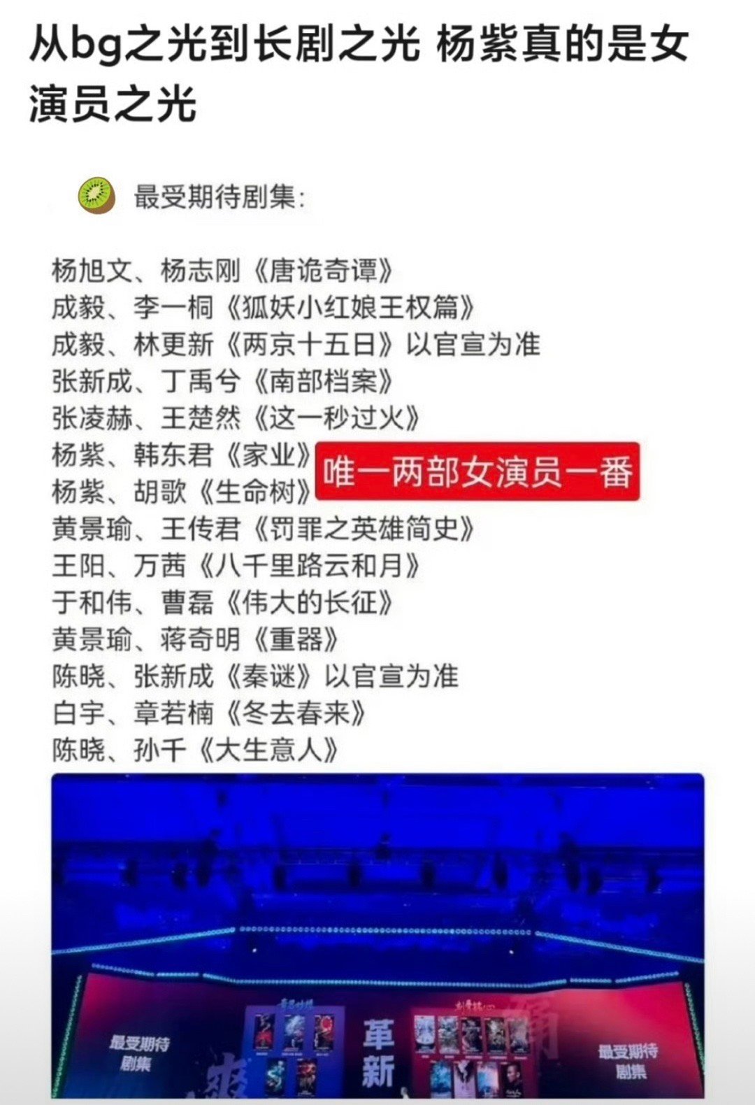 杨紫真的是女演员之光吧，爆剧女王扛剧花不是说说而已，难怪她被称为紫神。​​​