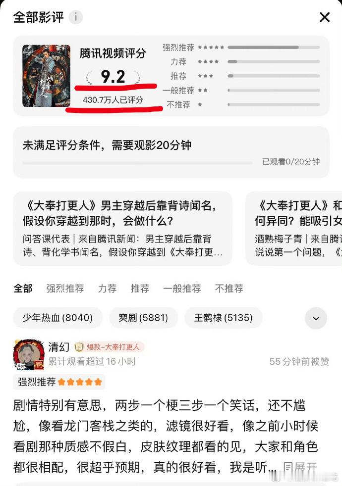 王鹤棣大奉打更人站内打分人数超430w人，评分涨到9.2分！[作揖][作揖][作