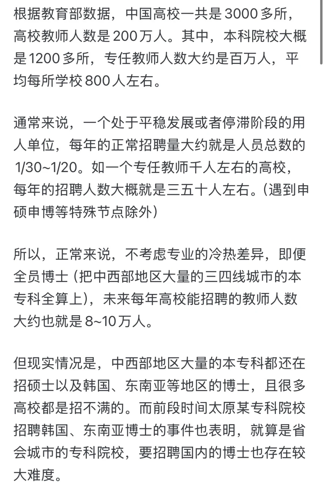 博士毕业还能进高校吗