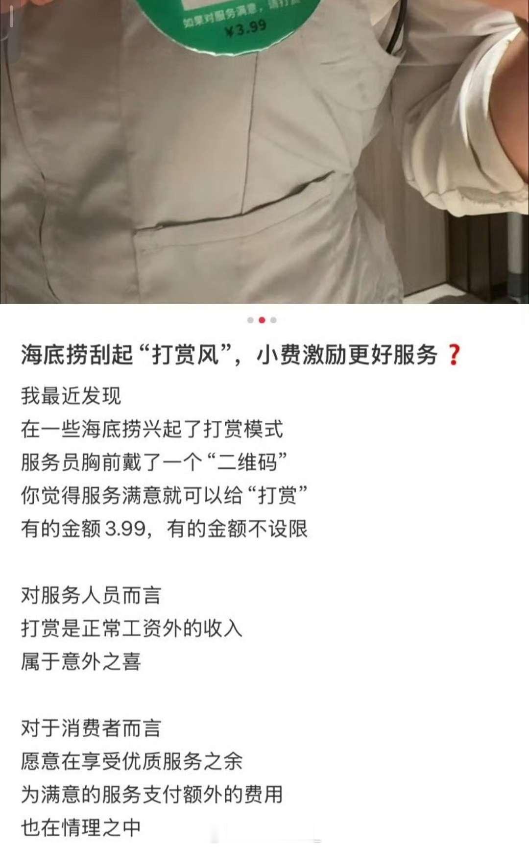 海底捞刮起“打赏风”，小费激励更好服务❓​​​