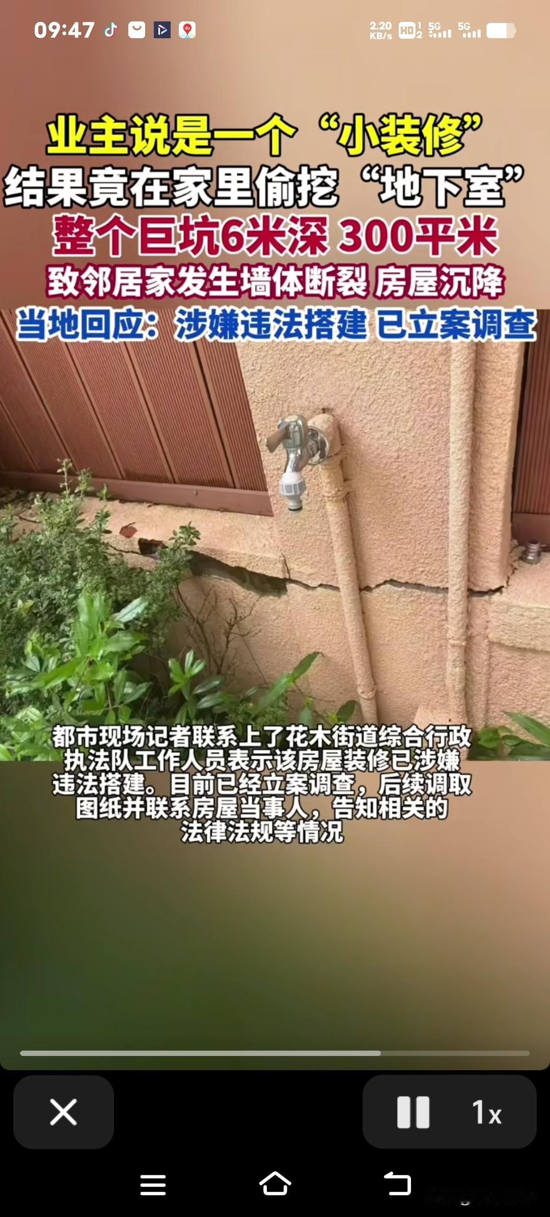 上海内环一个高档小区的业主，偷偷在自家院子底下挖了个300平方米的地下室，结果隔