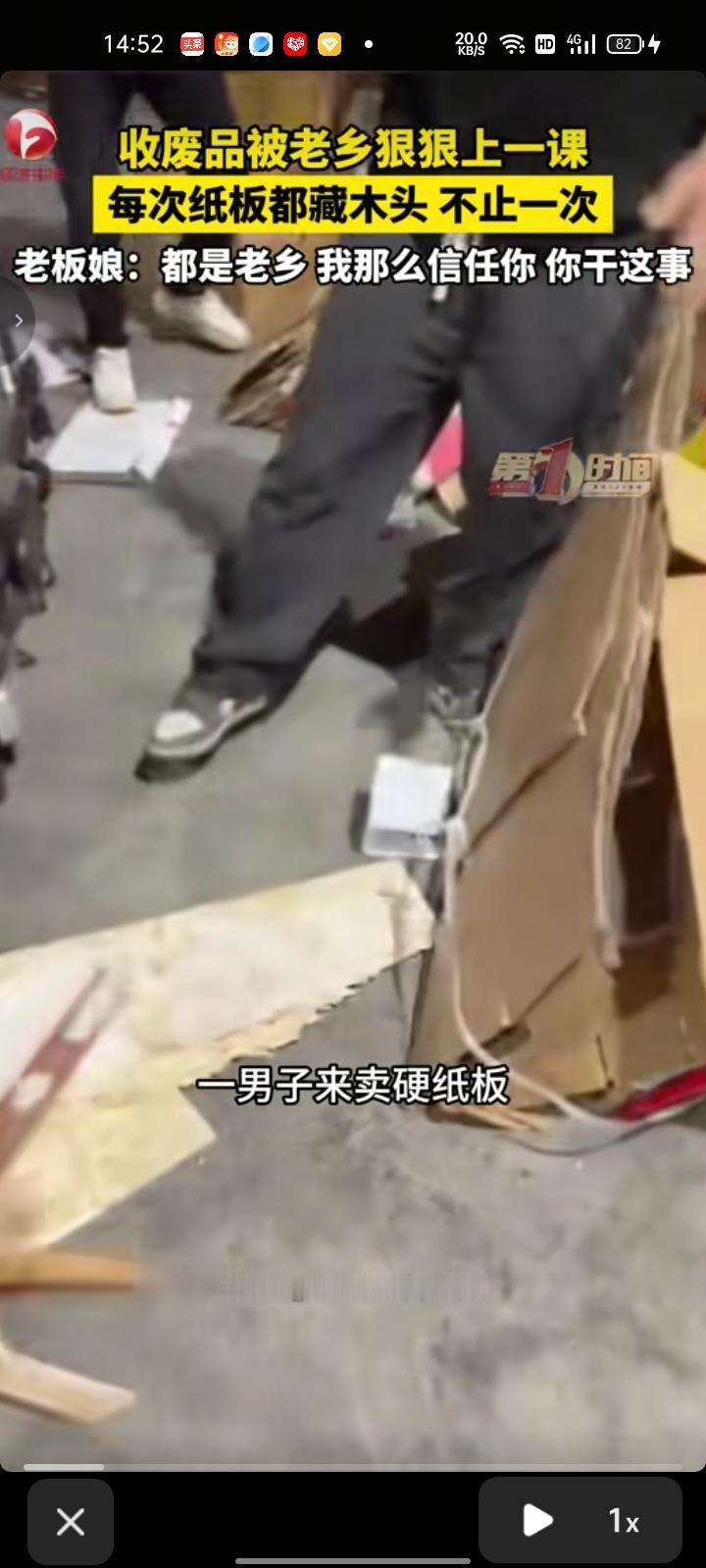 4月17日，浙江舟山。收废品的老板被老乡给上了一课，男子来卖硬纸板，老板剪开一看