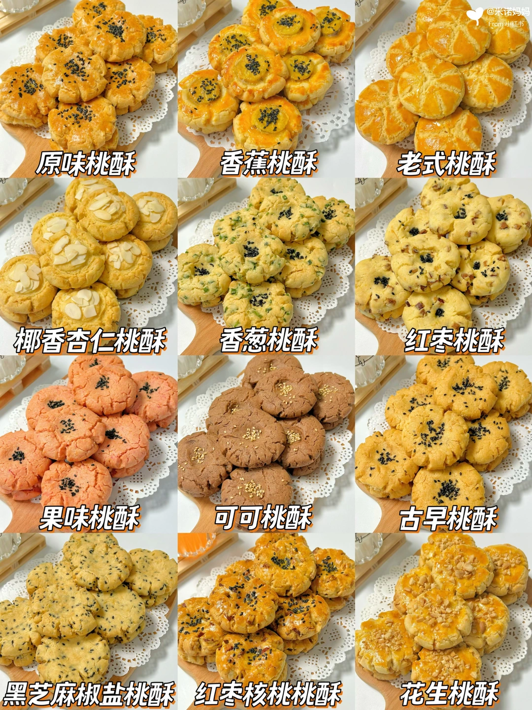 12款巨好吃的自制桃酥‼️酥到掉渣.有手就会~