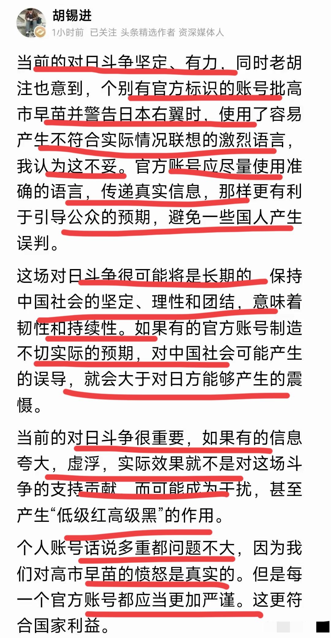 著名评论家老胡再次警示：有些官媒的低级红，高级黑，要引起重视，这是不行的！老胡