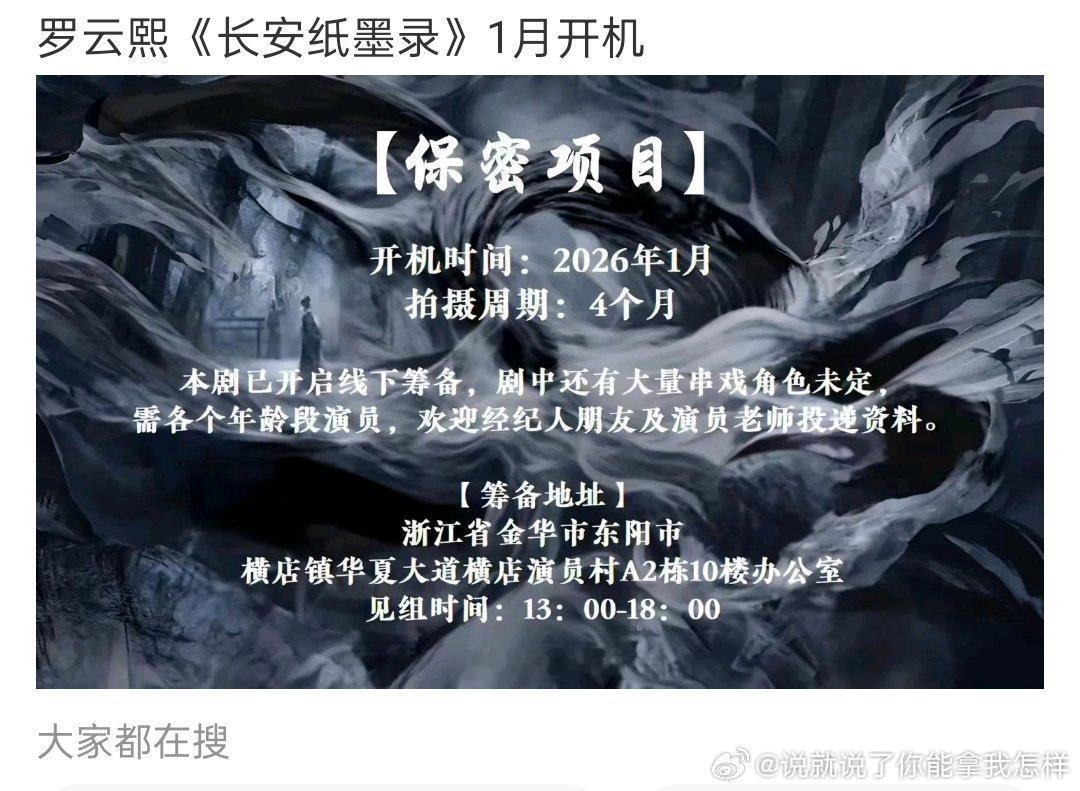 罗云熙《长安纸墨录》1月开机