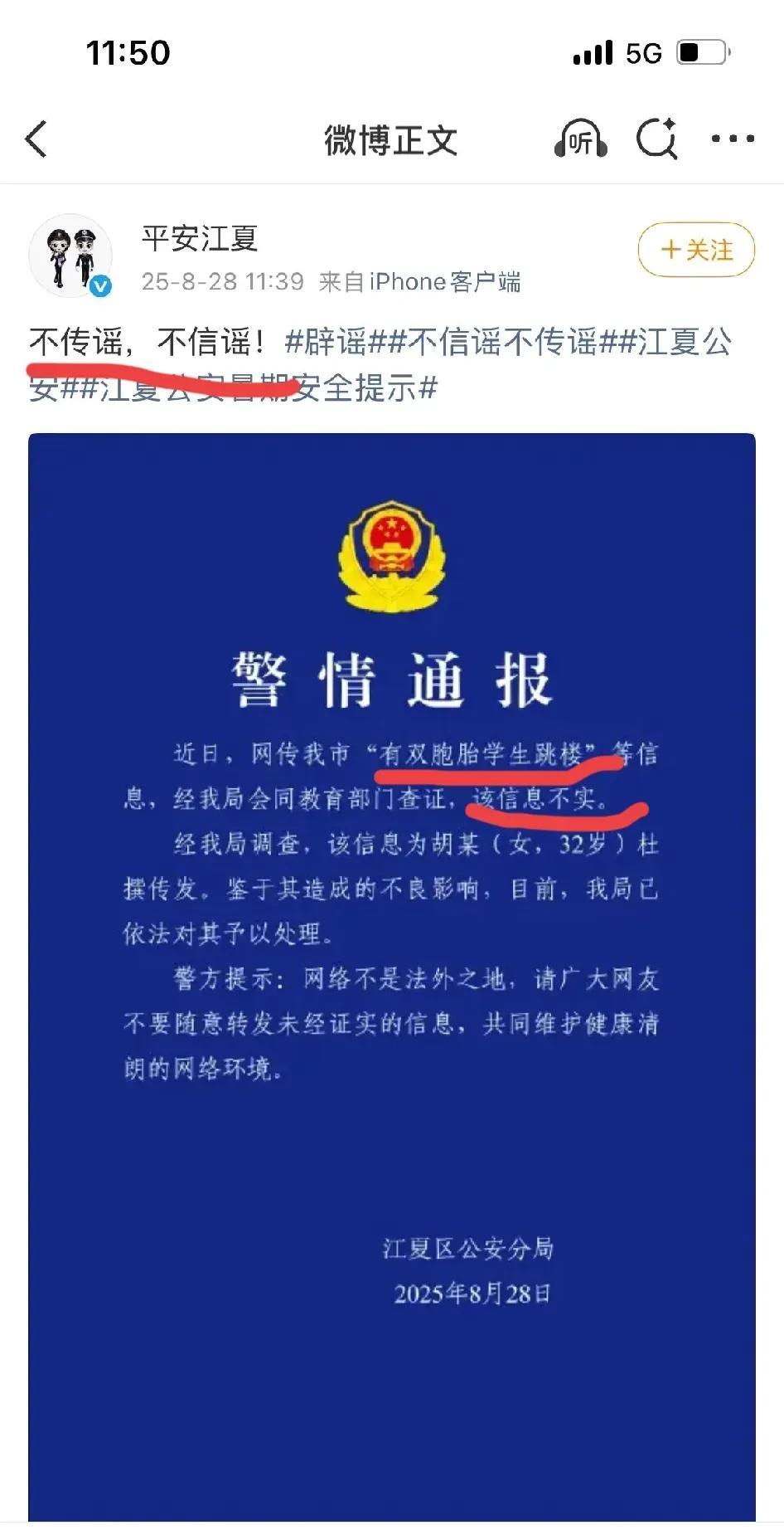 别再瞎传了，武汉双胞胎跳楼是有人造谣的，武汉江夏区公安分局已经辟谣了。我孩子马