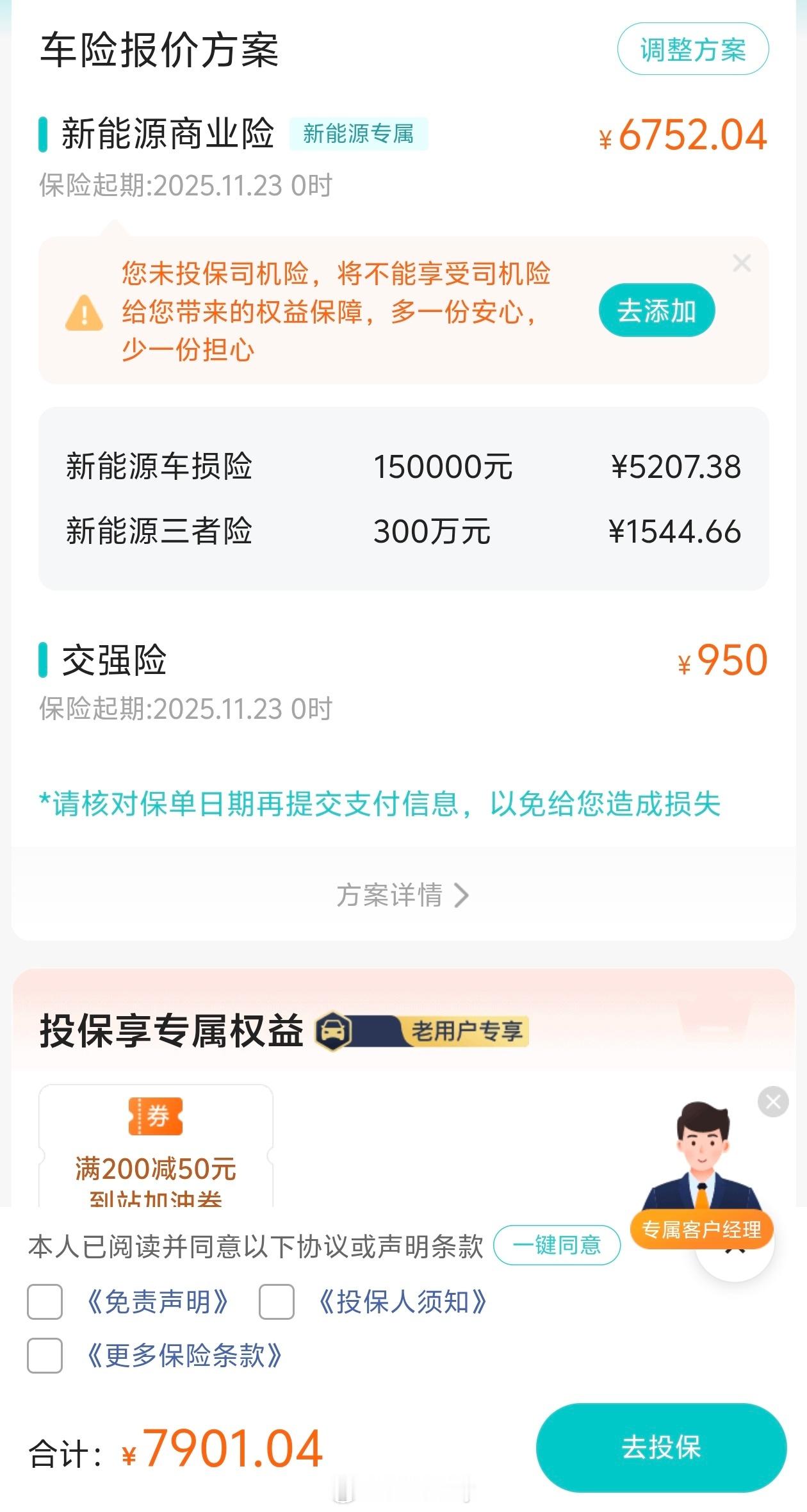 极越01续保，保险公司太黑了。[捂脸哭][捂脸哭]续保7900，比我去年买保险都贵，