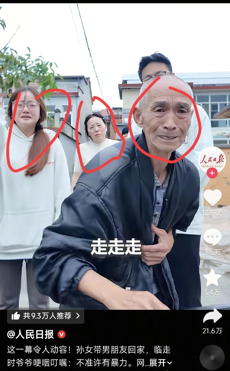 爷爷一句“走走走”不仅让现场所有人泪目了，人民日报转发后，现在好了广大网友也