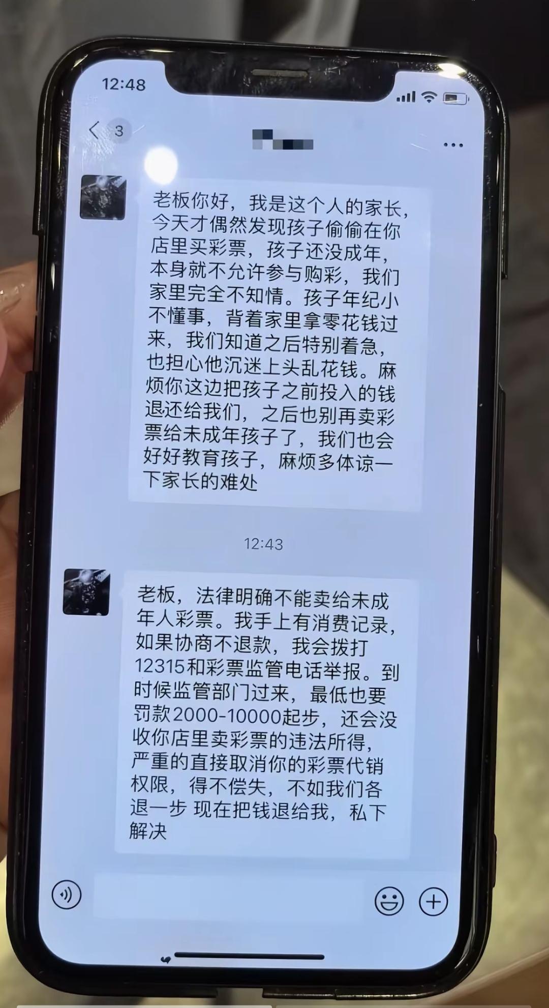 仅退款的风还是吹到了中国体育彩票？可以告诉他，你现在装孙子也没有用！中国体育