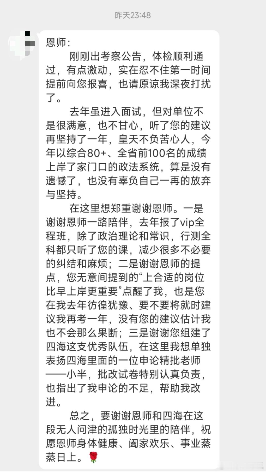 更美的风景就在前方省考上岸报喜省考​​​