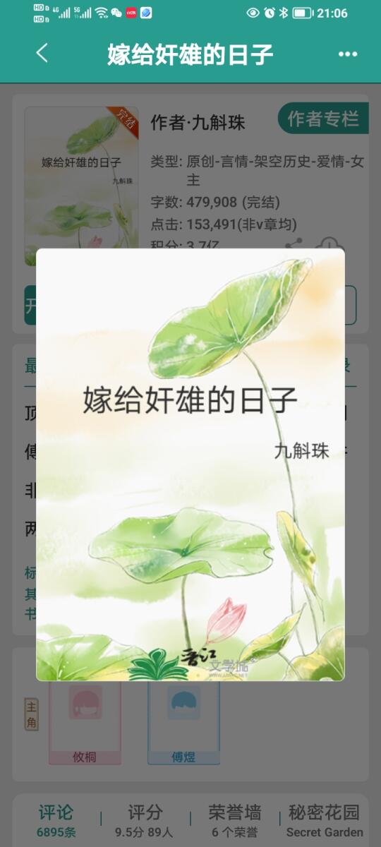 《嫁给奸雄的日子》完结古言太好看啦