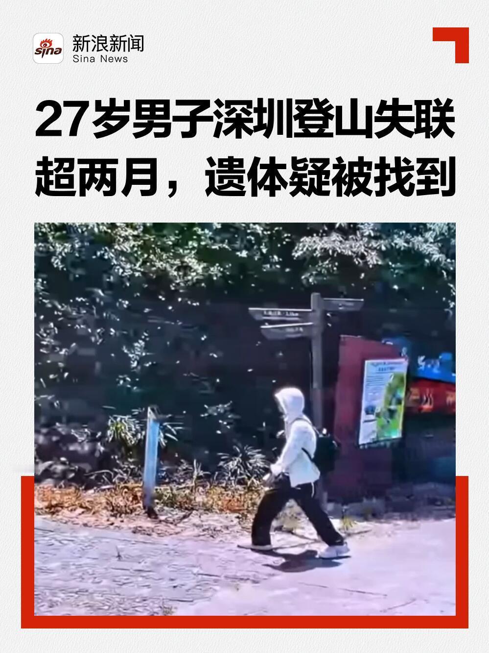 这事儿说起来挺难受的。在深圳大鹏半岛爬山失联了两个多月的那个27岁小伙蔡磊，10