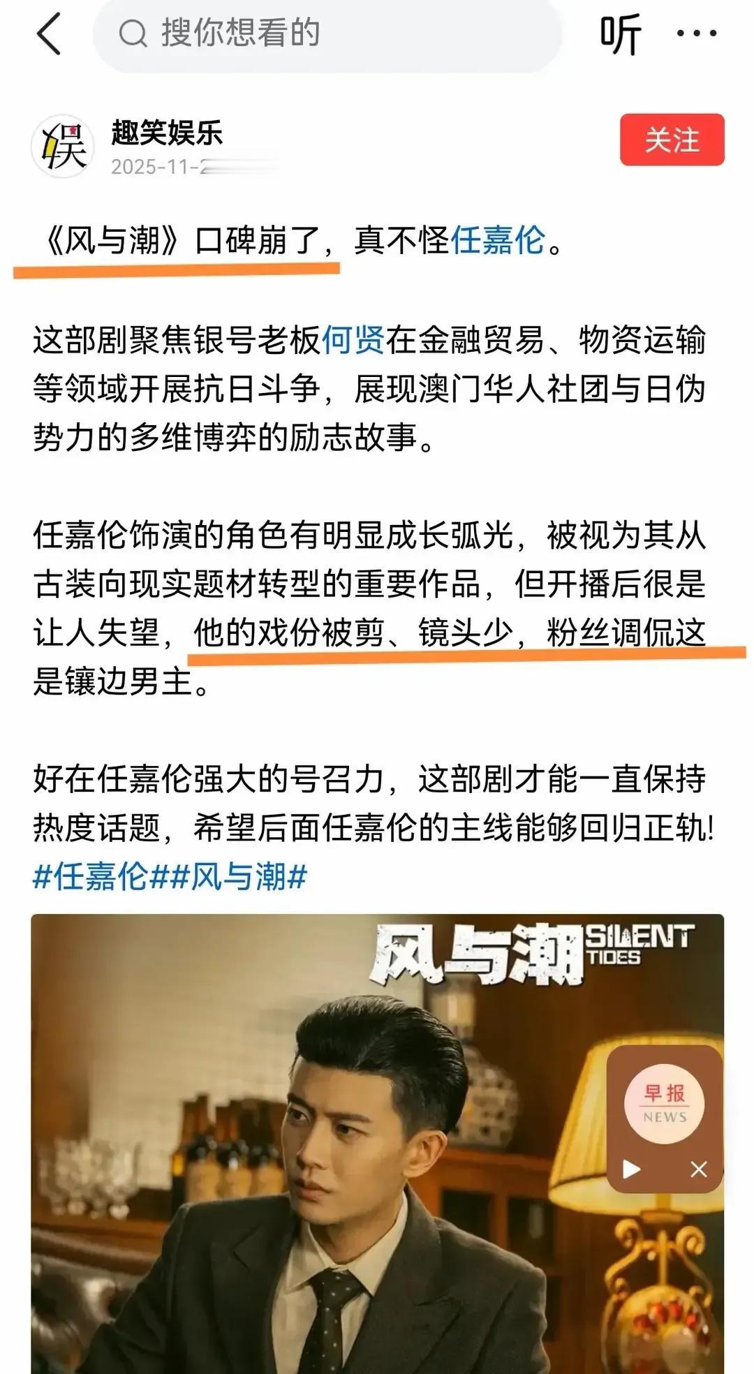 任嘉伦新剧《凤凰台上》刚上线就冲热度榜第一，结果豆瓣短评区被一星刷屏。我追了六