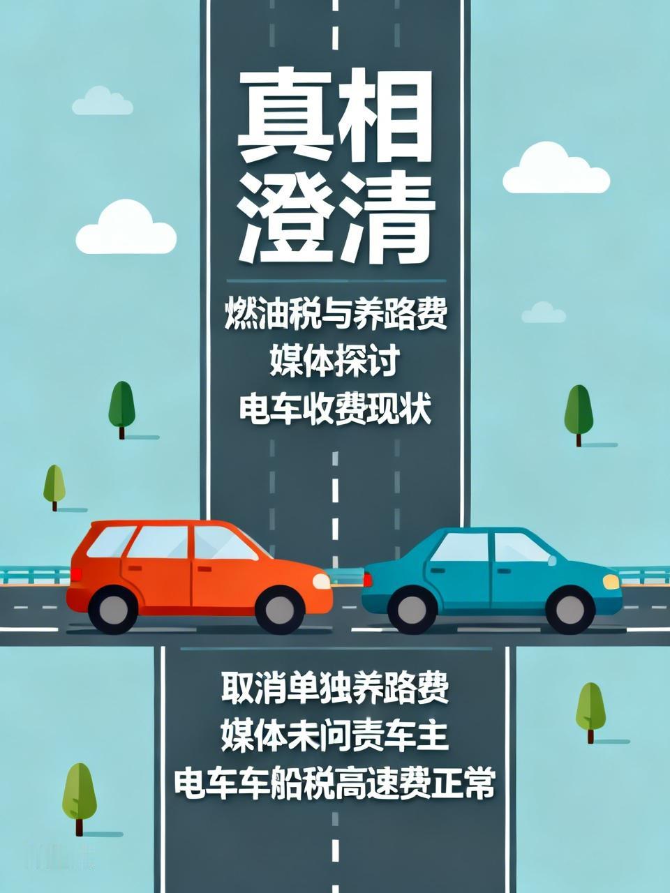 这篇自媒体用“央媒三连问责、4400万电车免费用路”来博眼球，明显是夸大其词、带