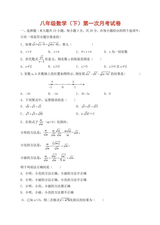 8下数学第一次月考试卷