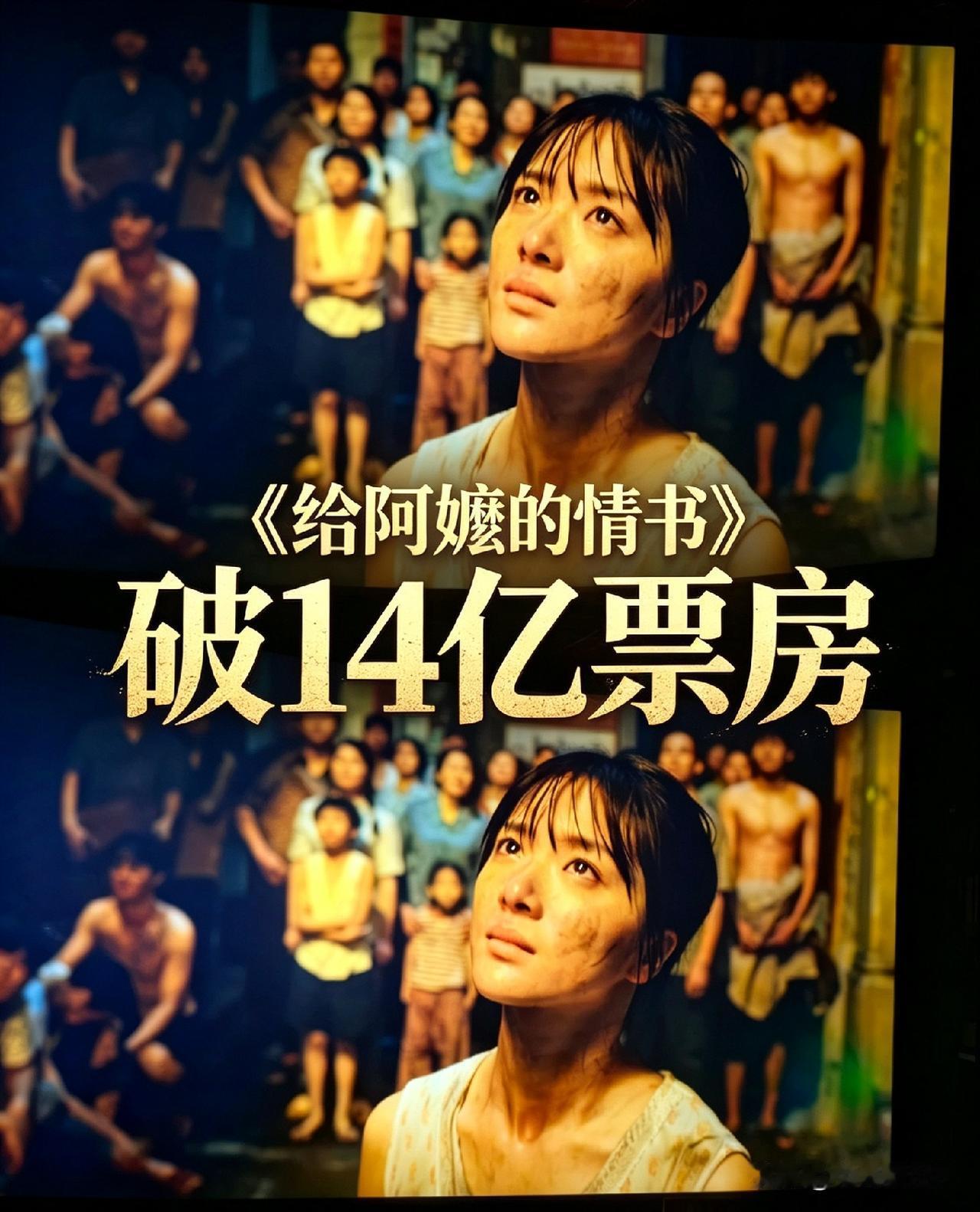 《给阿嬷的情书》上映32天总票房突破14亿这是低成本电影票房逆袭的典范仅仅