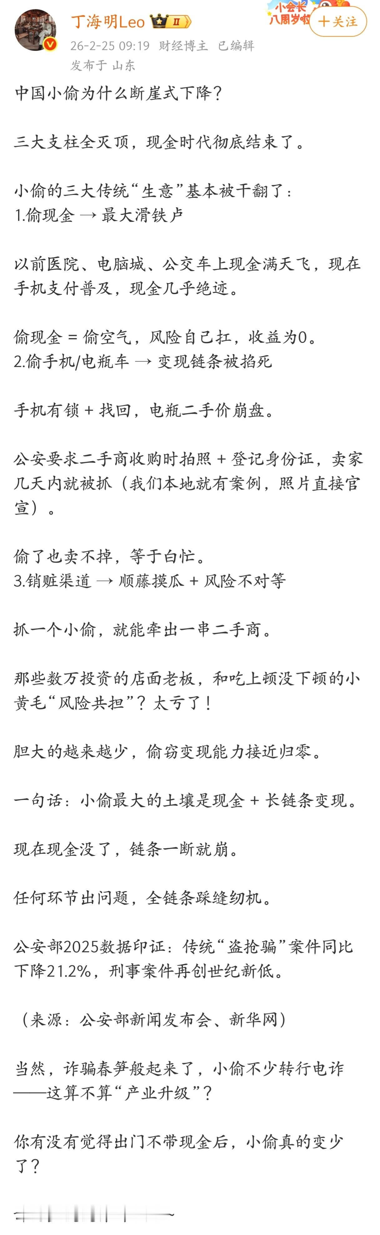 中国小偷为什么断崖式下降？