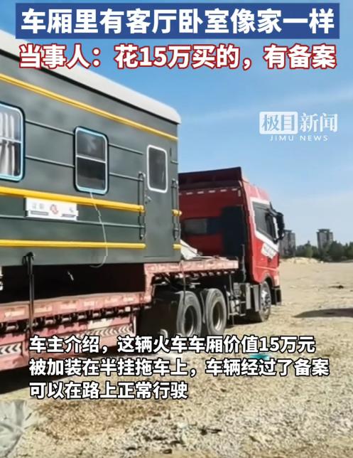 2024年，辽宁辽阳的一位大哥今年花了15万买下了一节废旧的火车卧铺车厢，并将其