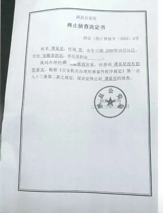 14岁初中女生遭人侵犯后，胎儿父系DNA不是“网恋对象”谭某星！！！近日，安