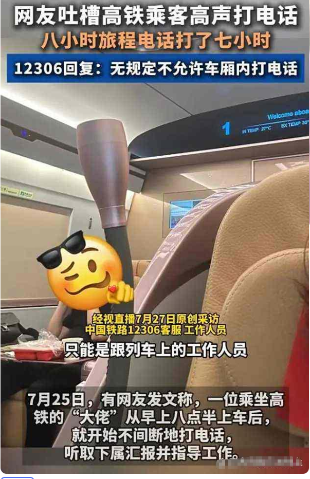 近日，网传一男子坐高铁商务舱，从早上8点半上车，就开始不停地打电话，听取别人汇报