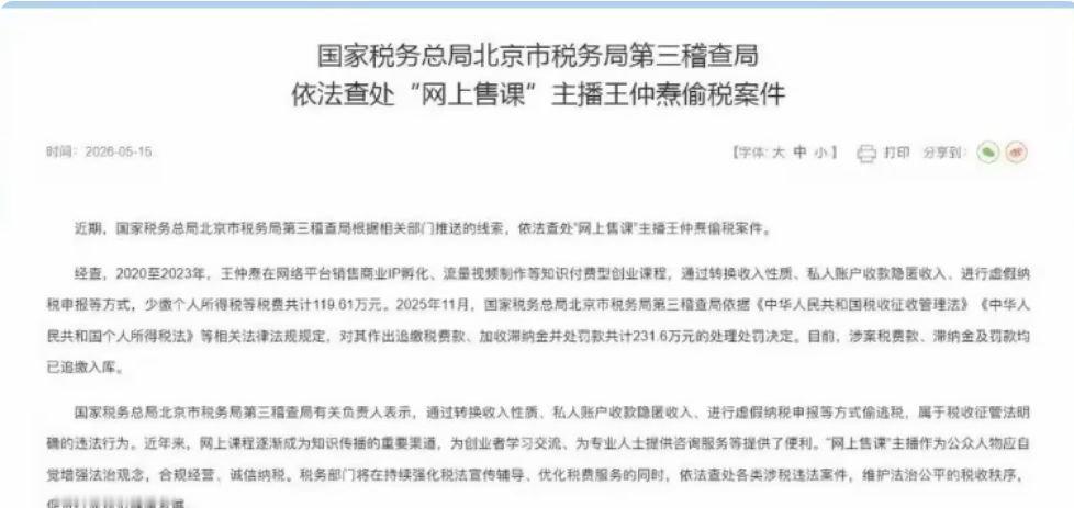 又一位知名网红被罚款231万，借用空壳公司卖课，一节课卖4.58万