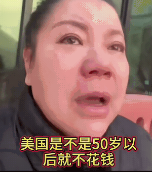 大妈被美国保险公司的铁拳打哭了，她开了一个检查单去医院做检查，按照她缴纳的保险，