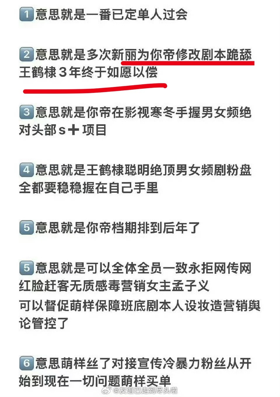 新丽现在在粉丝眼里不值钱的样：死啃王鹤棣三年，死磕丁禹兮三年（但是丁2024才翻