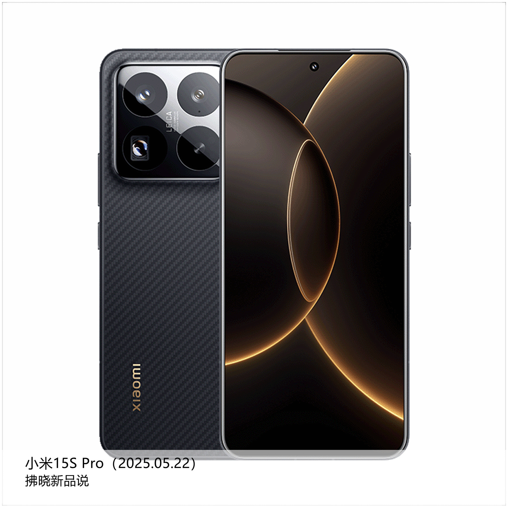 【拂晓新品说】小米15SPro：-发布时间：2025年05月22日；-处理