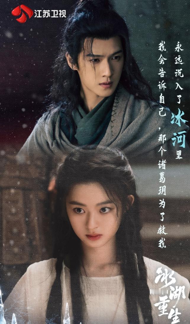 《冰湖重生》云合集均290万！《冰湖重生》这部剧怕是重生失败了，目前已经播了2