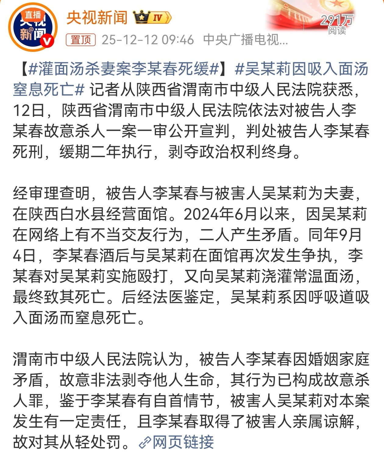 12月12日，“灌面汤杀妻案”一审宣判：被告人李某春因故意杀人罪被判处死刑，缓期