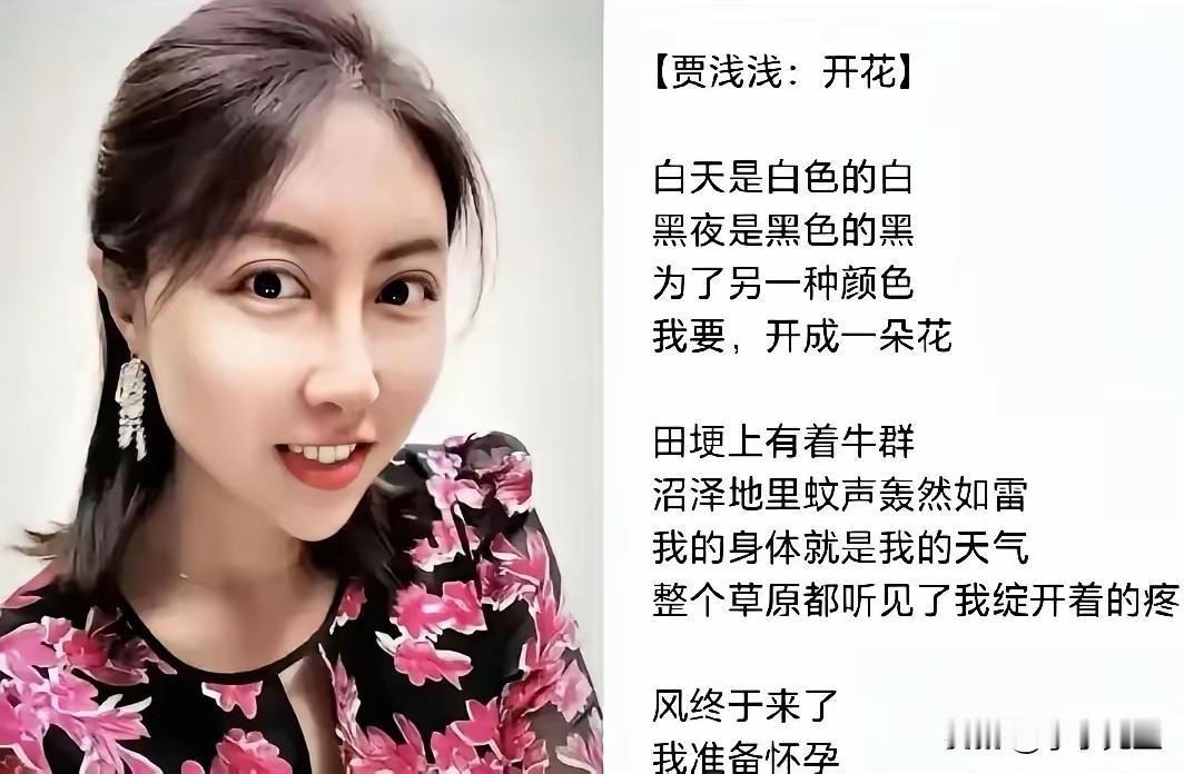 贾浅浅的诗再度获奖，引发争议。有人认为诗的好坏纯属个人之事，对中国当代文化影响有