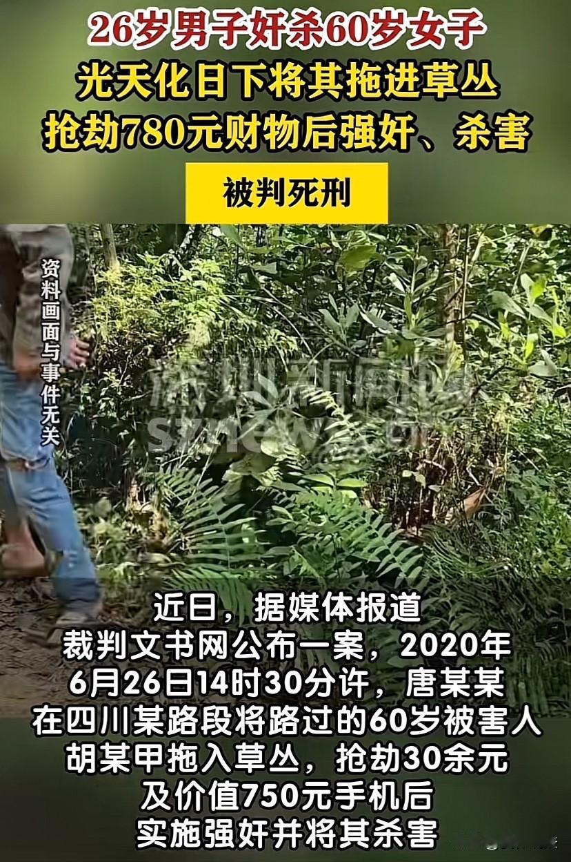 “真是无法无天！”四川，26岁男子中午头在路边将一名60岁的女子拖进草丛，不仅抢