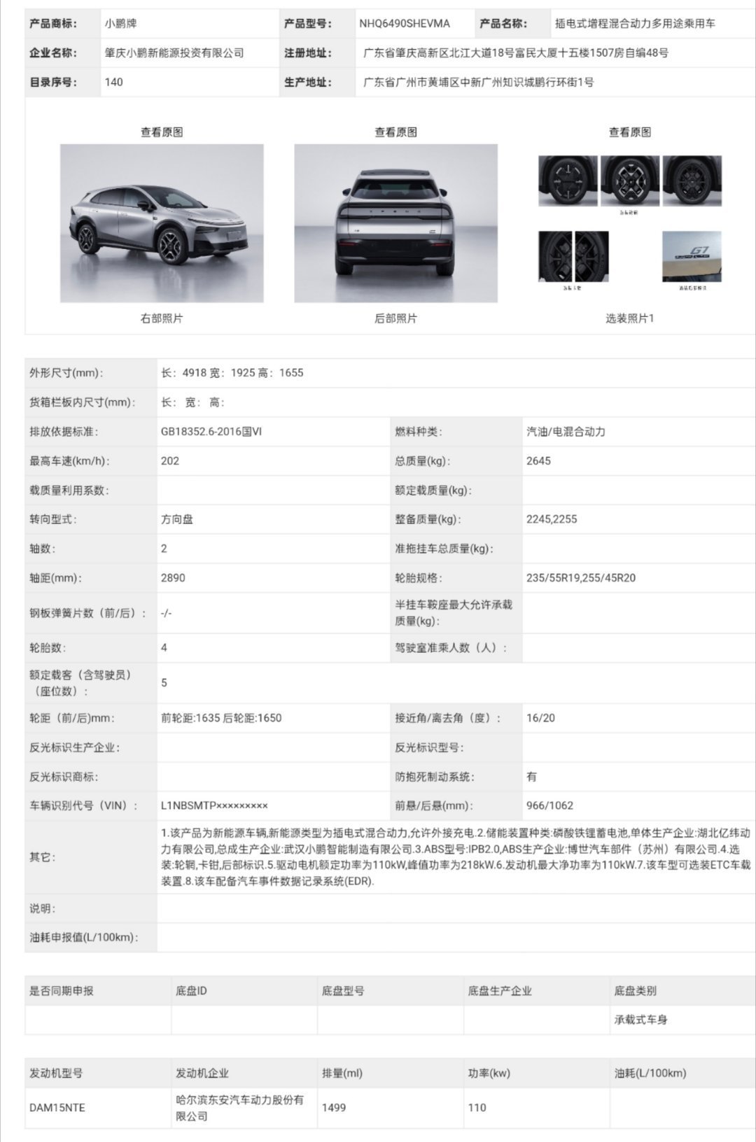 小鹏G7增程版，55度的电池。何小鹏说过今后的每一款都有增程版本，可以说是全面拥
