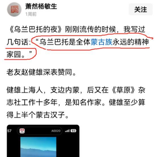 “乌兰巴托是全体蒙古族永远的精神家园”，这位杭州作协副主席的言论有多离谱？就相当