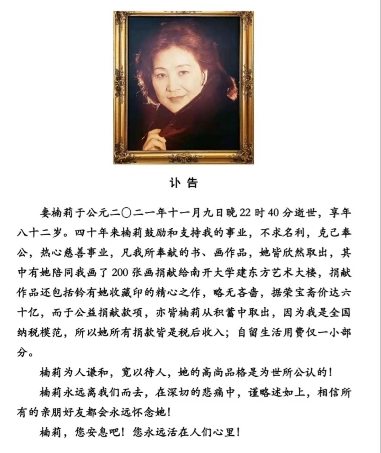 2021年，82岁的楠莉离世，丈夫范曾亲自发文悼念。不过这份讣告读起来总觉得怪
