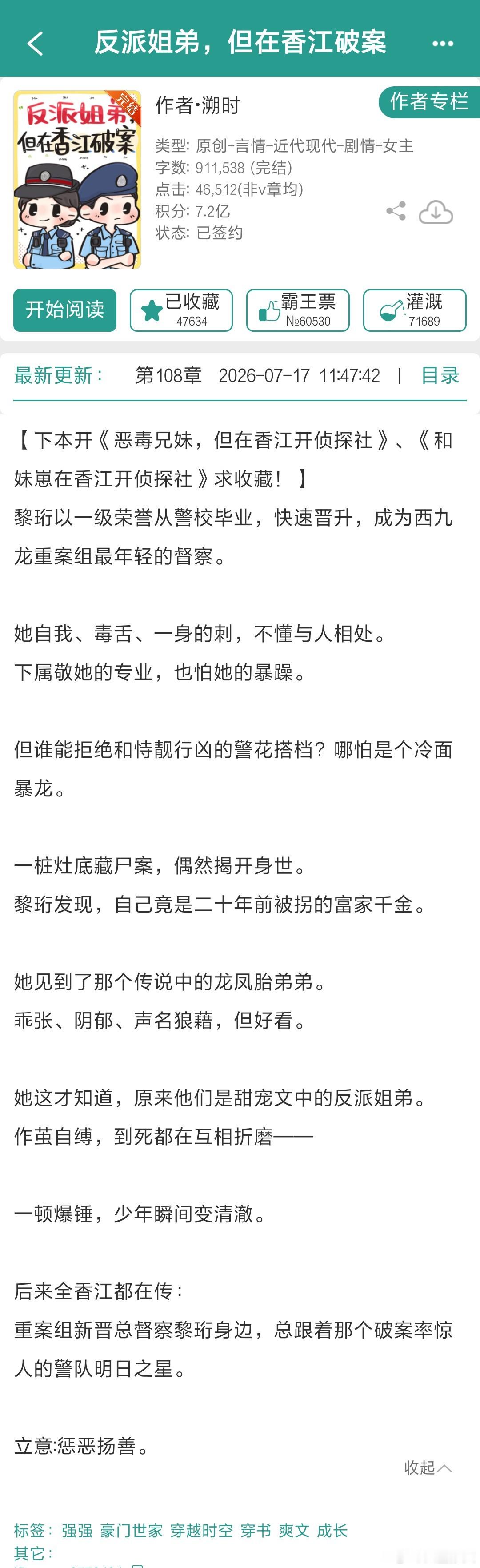 《反派姐弟，但在香江破案》溯时91w，穿书，港风刑侦爽文女主黎珩从记事起就在孤儿