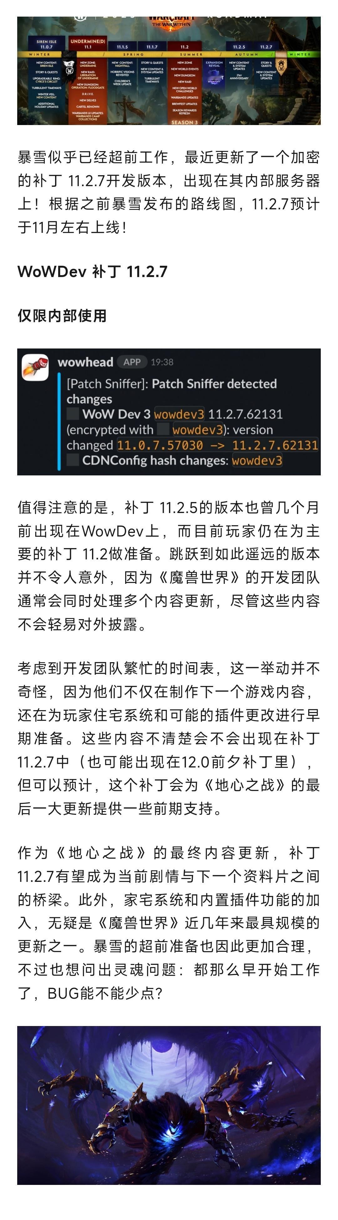 魔兽世界魔兽：暴雪加班工作！地心之战最后一个补丁预计11月上线！​​​