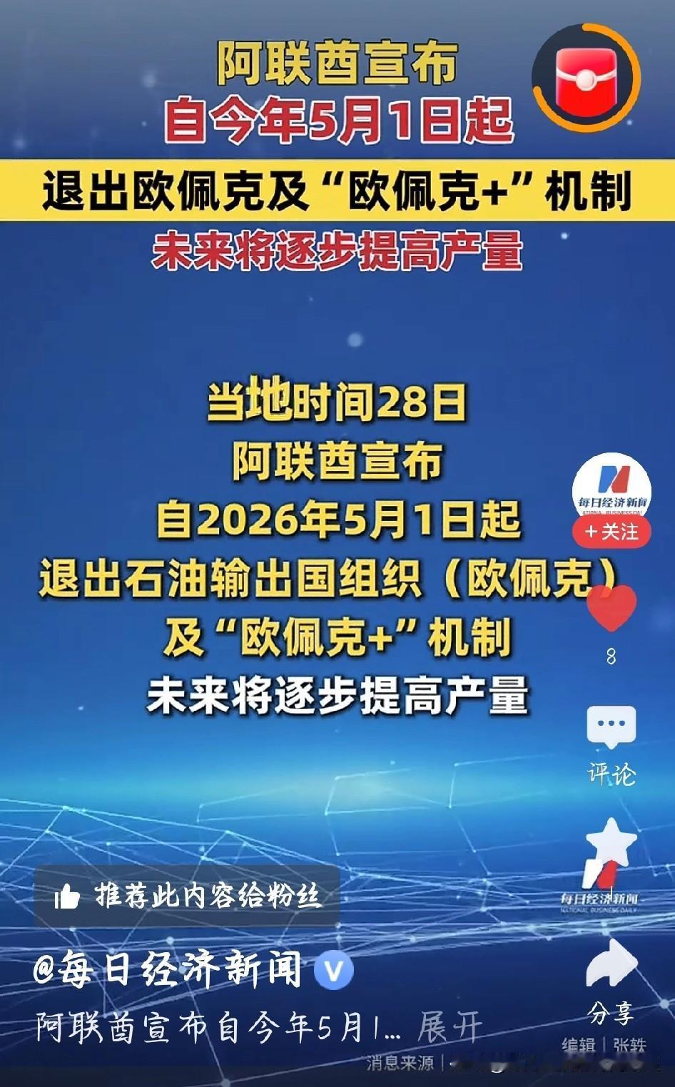 阿联酋退出石油组织，说白了就是：不想再被管，要自己多赚钱！最近有个大事：阿