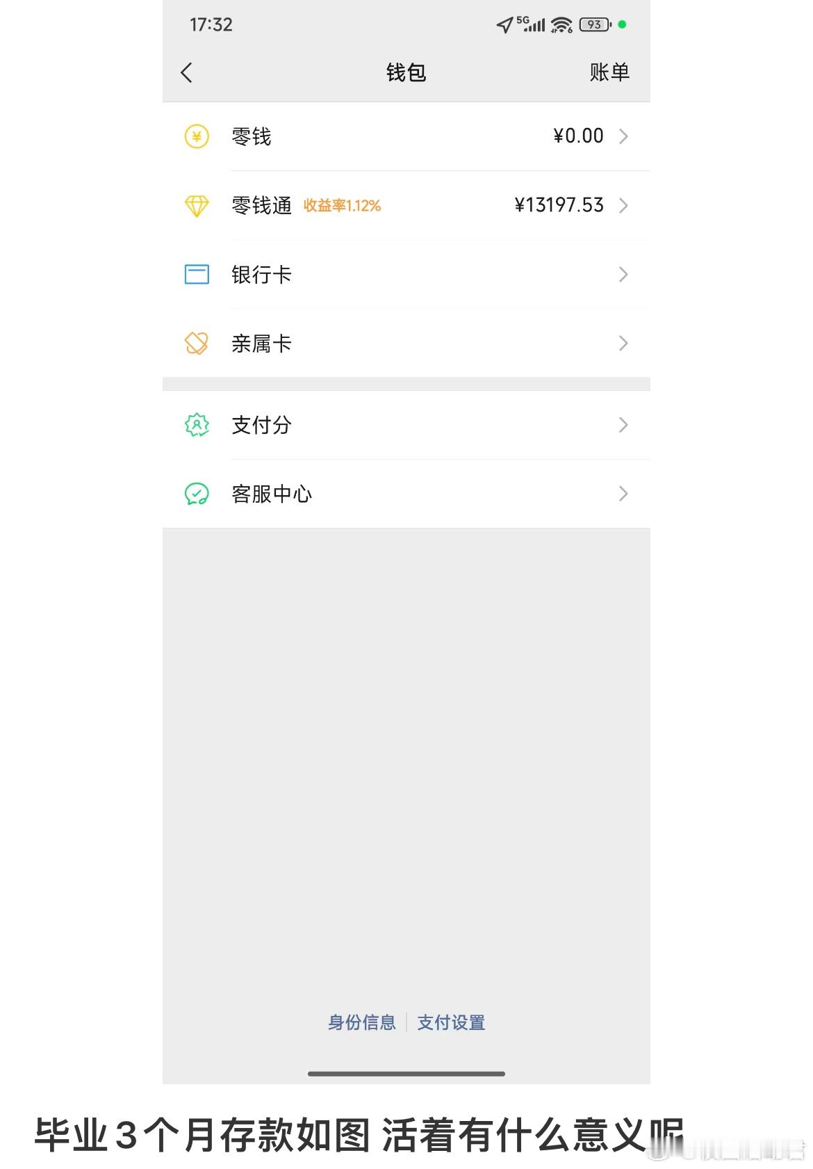 毕业3个月存款如图