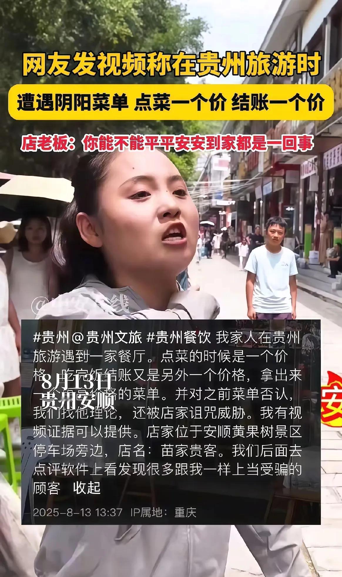 这下可真出名了！不光贵州，全国人都知道了！贵州安顺有家叫“苗家贵客”的餐厅