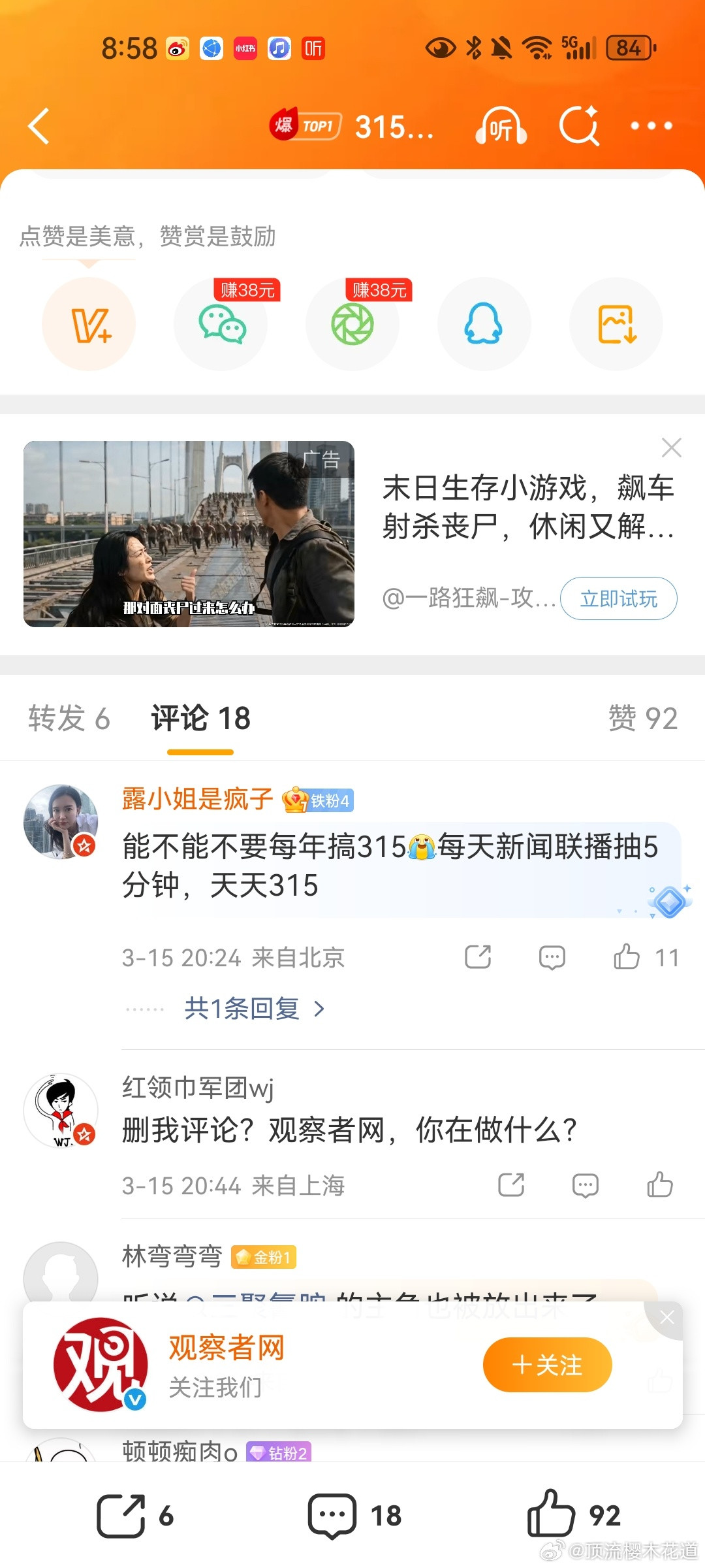 ie屠了顶流的所有红稿评论区，冤冤相报何时了，这梁子也是没完了。