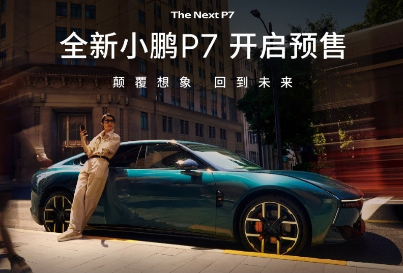 新款小鹏P7预售开启，预售6分37秒小订破万。[点赞]何小鹏发文介绍全新P7，称