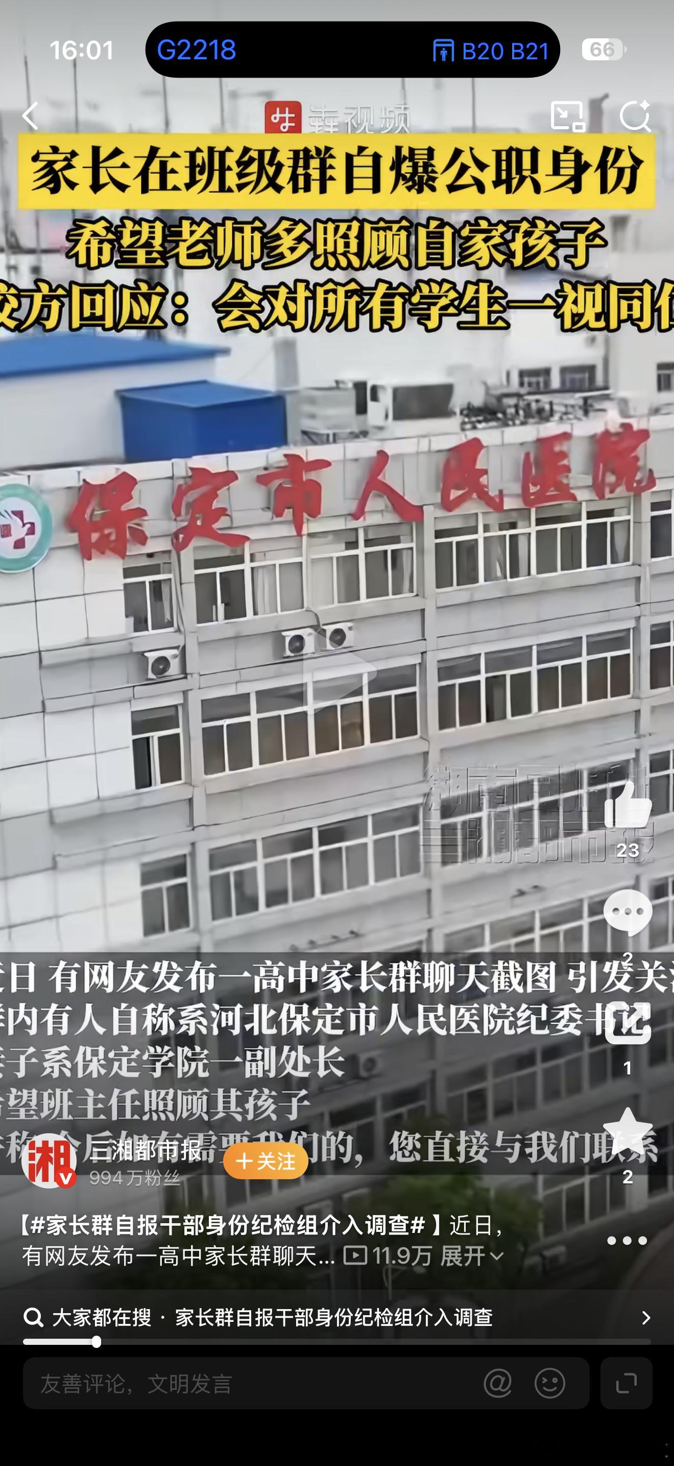 保定卫健委已成立专班调查好日子过腻了脑袋也抽抽了这种事情可以当面讲？在中国