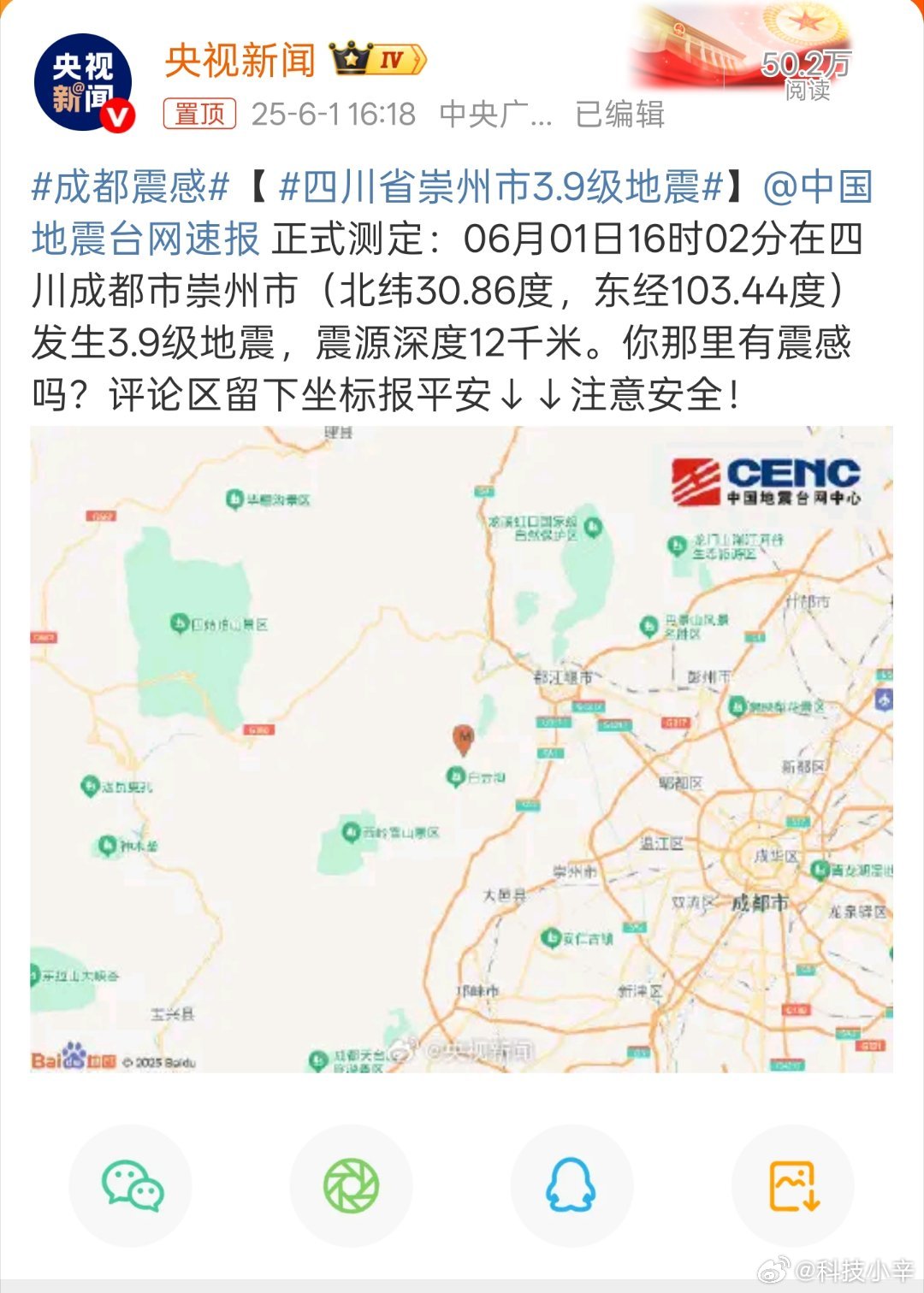 成都震感最近好几次地震大家记得打开手机的地震预警现在很多手机都支持了，在设置里搜